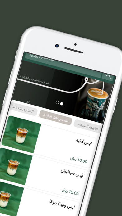شدة كافيه | Shaddah cafe Screenshot
