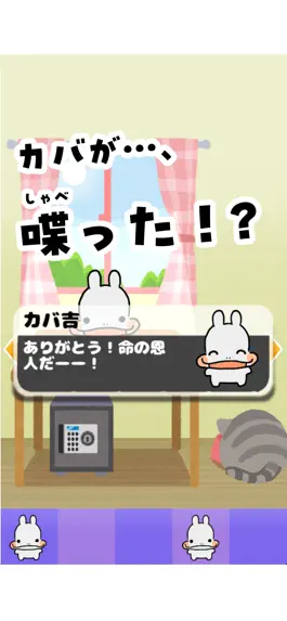 Game screenshot 脱出!カバ5(ファイブ) hack