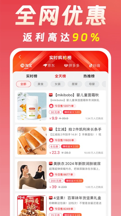 百亿补贴 - 新人0元购！