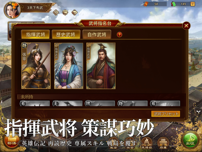 三国志天下布武 - ターン制ストラテジー