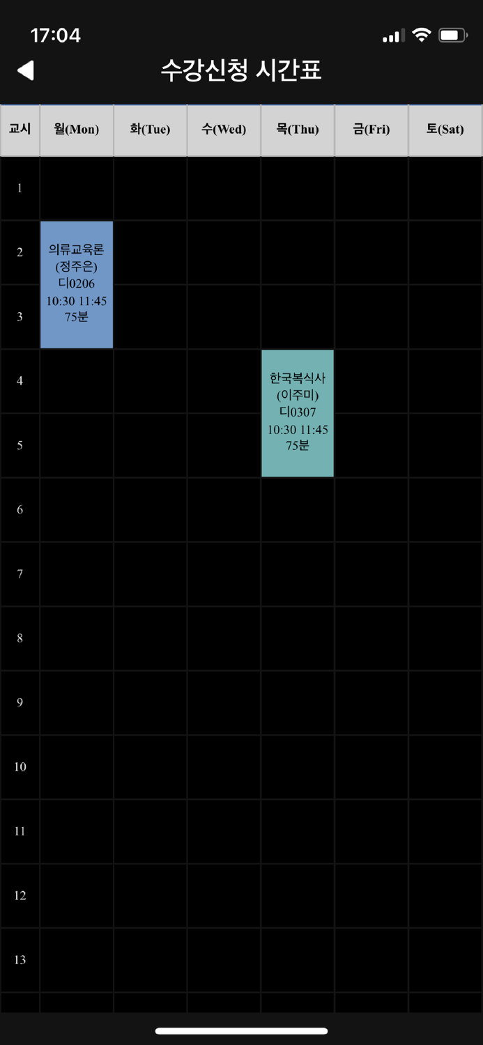동덕여대 수강신청