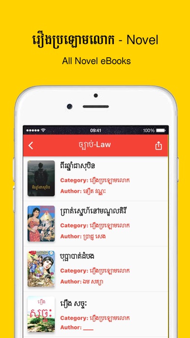 Khmer Novel eBooks Screenshot