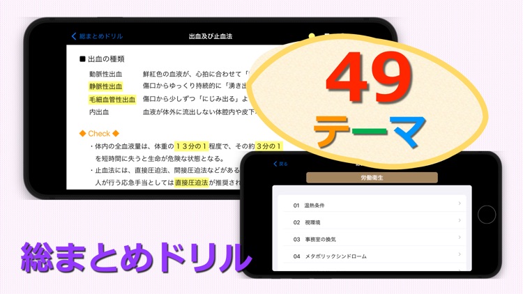 過去問OX『第二種衛生管理者』 screenshot-3