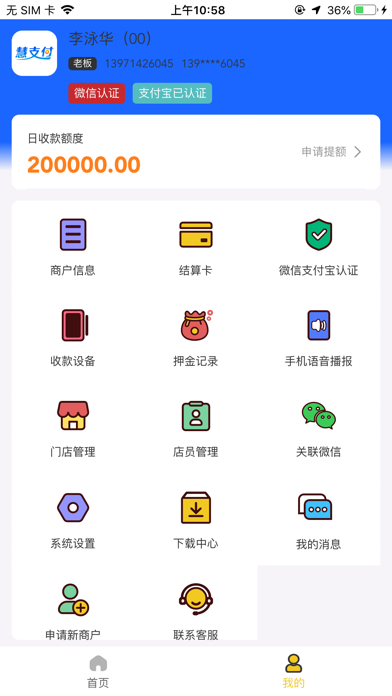 Screenshot #3 pour 慧支付