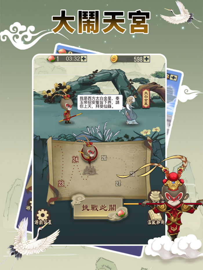 Chinese Idiom Game - 成語高手