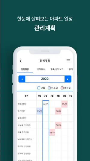 아파트 OK - 공동주택 전산시스템(aptok) screenshot 4