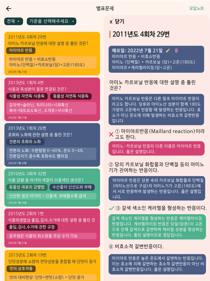 한방에 제과기능사 끝내기필기 기출, 요약노트