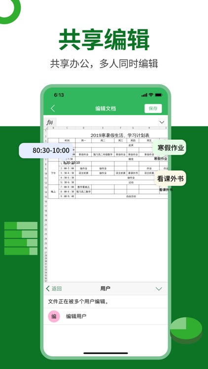 表格编辑手机版-移动端电子文档制作工具