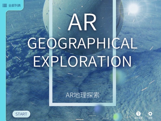 Screenshot #4 pour AR 地理探索