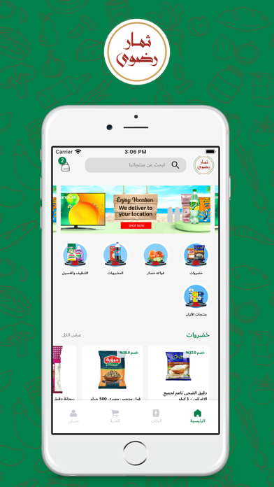 ثمار رضوى Screenshot