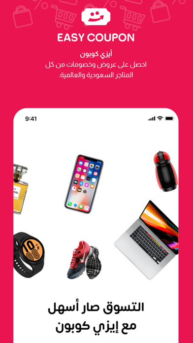 ايزي كوبون | Easy Coupon Screenshot