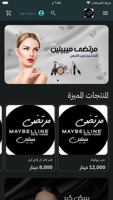 مرتضى ميبلين Maybelline Screenshot