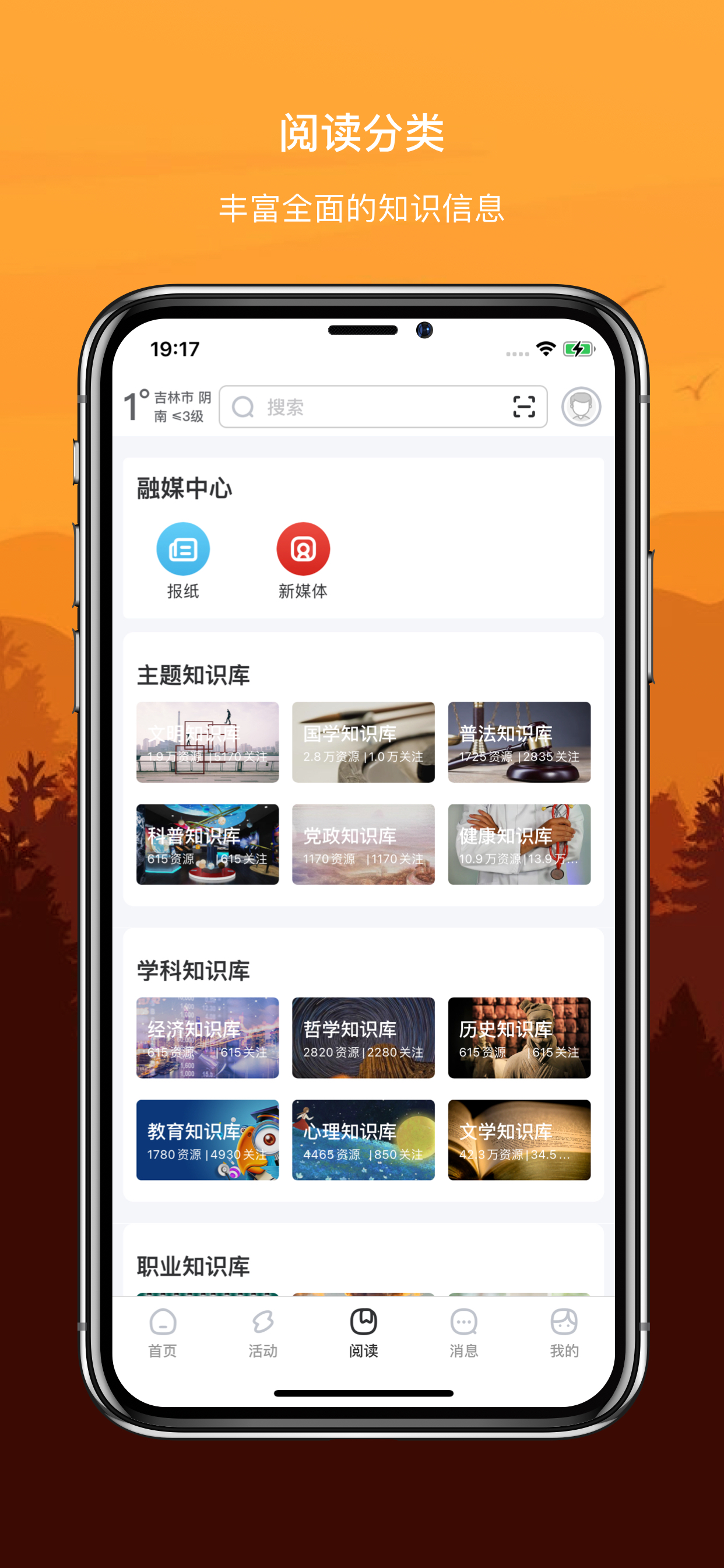 数字吉林 screenshot 3