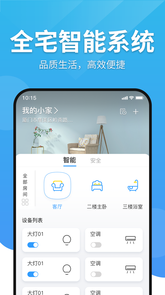 #3. 幸福苑—社区助手 (iOS) 由: 凌峰 段