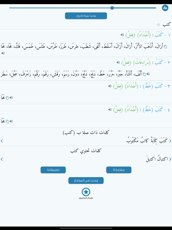 Screenshot #5 pour معجم المعاني عربي فارسي