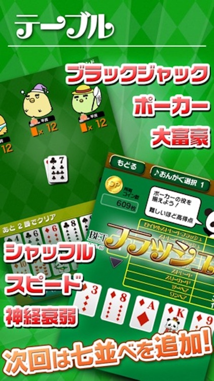 ソリティア&トランプゲーム by だーぱん screenshot-3