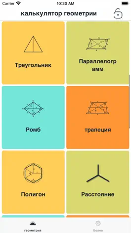 Game screenshot Geometry Calculator lite apk
