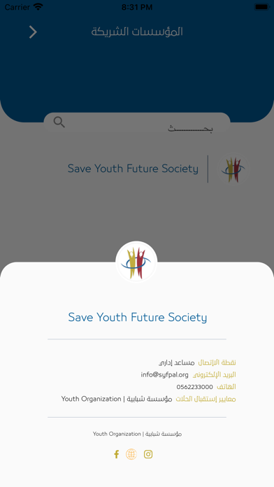 Youth Council Screenshot