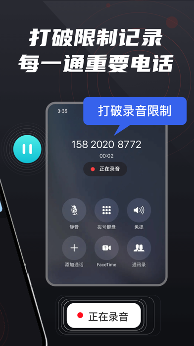 手机录音管家 - 手机通话录音 Screenshot