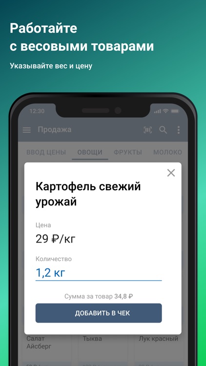 Касса в телефоне — Старт screenshot-4