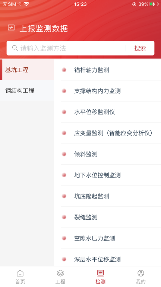 #3. 共达智检平台 (iOS) Podle: 安徽森度科技有限公司