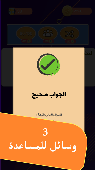 لعبة  الاسئلة اربح المليون Screenshot