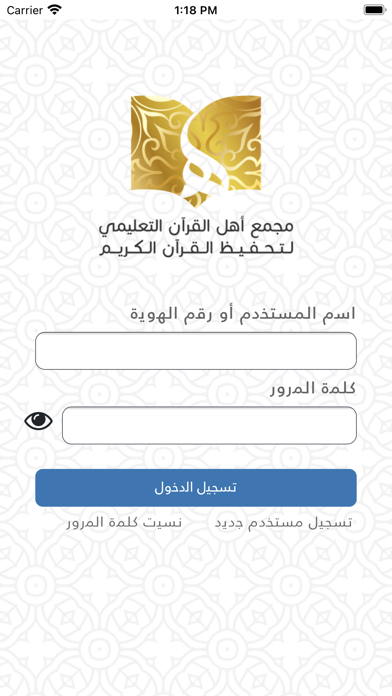 أهل القرآن Screenshot