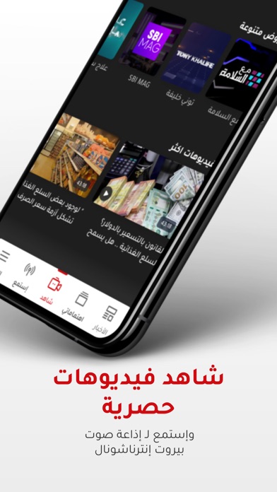 صوت بيروت إنترناشونال Screenshot