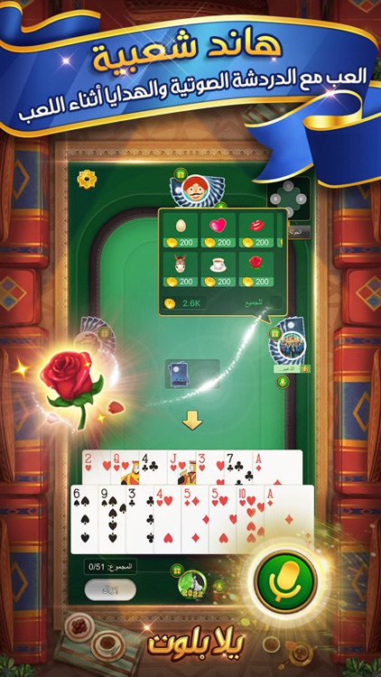 بلوت بدون نت screenshot-3