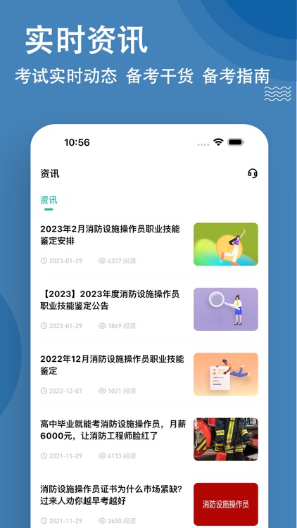 消防设施操作员练题狗-消防设施操作员考试真题库 screenshot-4