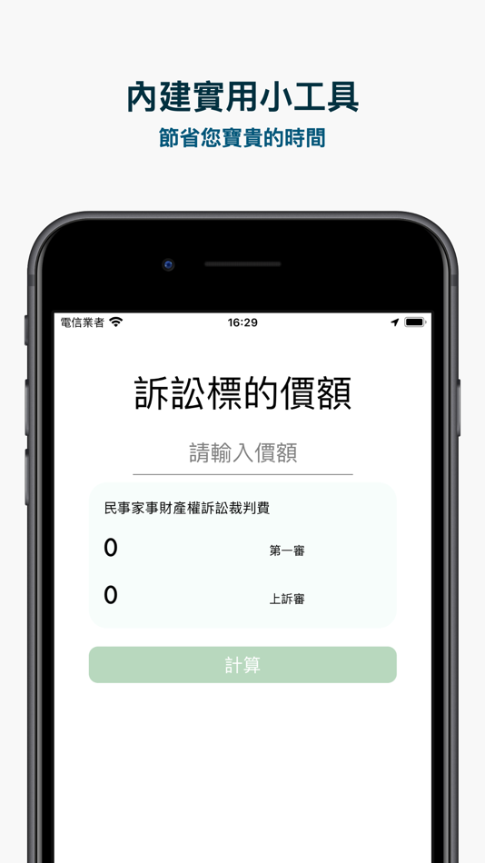 #6. AttorneyTech (iOS) 由: Hsien-Te Hsieh