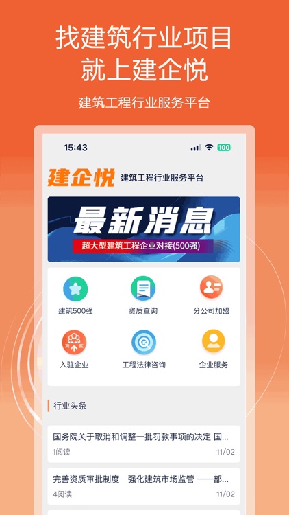 建企悦-采购招标投标信息查询平台