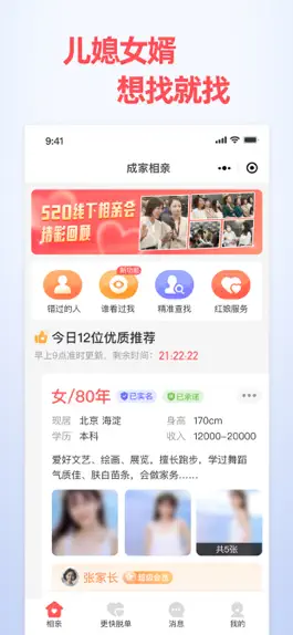 Game screenshot 成家相亲-父母帮孩子找对象 hack