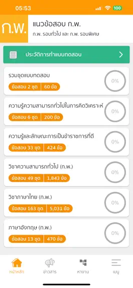 Game screenshot แนวข้อสอบ ก.พ. mod apk