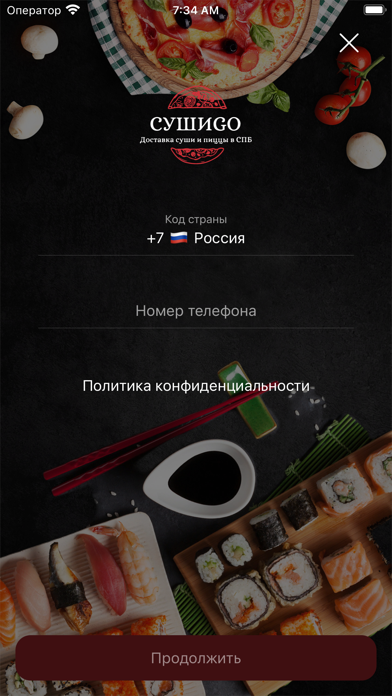 СушиGo Screenshot