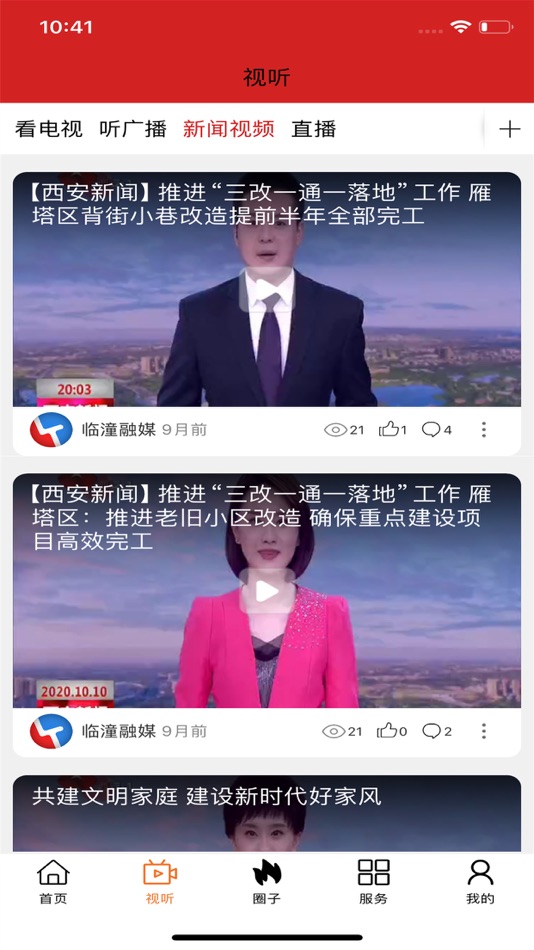 #2. 临潼融媒 (iOS) 由: Xi'an Broadcasting Industry Group co. LTD