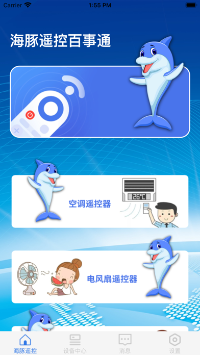 海豚遥控百事通 Screenshot