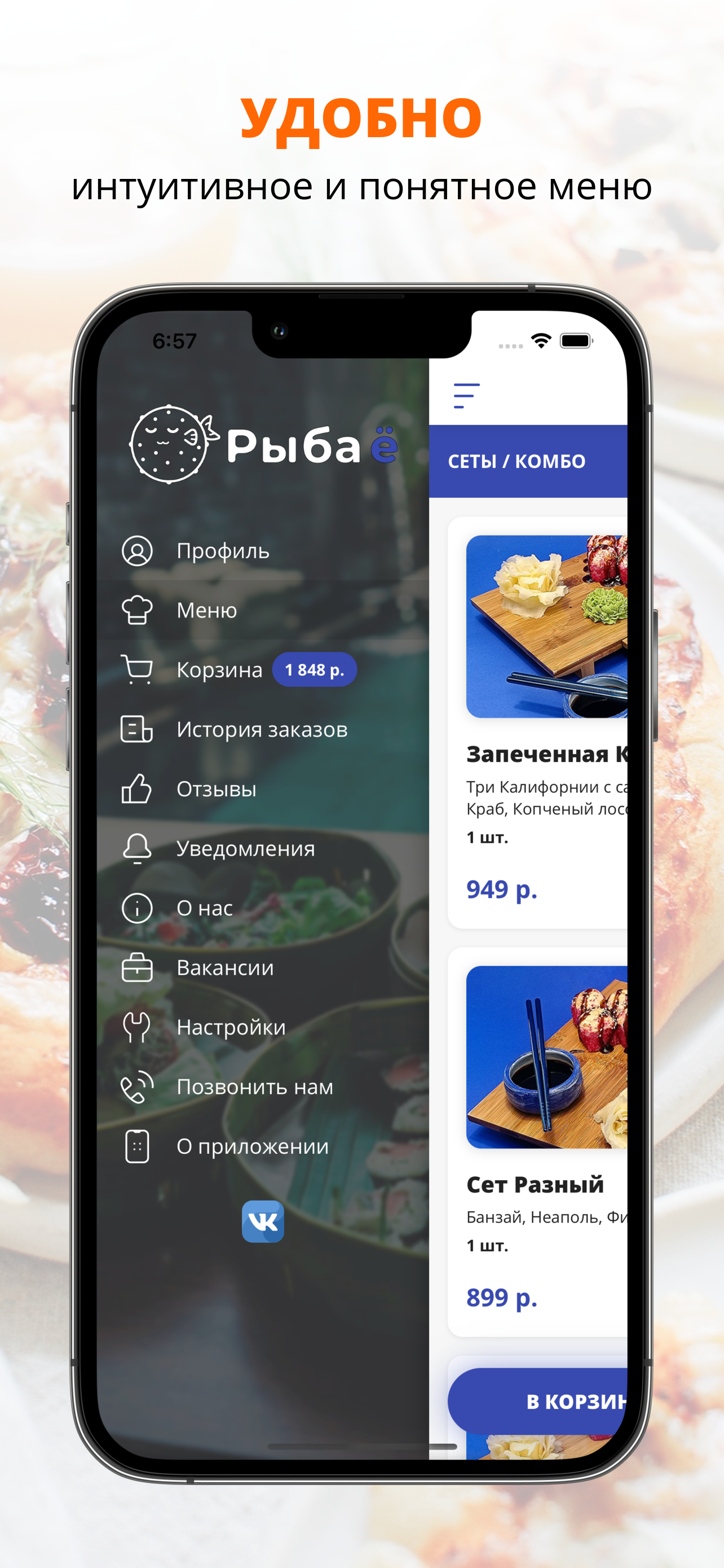 Рыба ё | Ростов-на-Дону