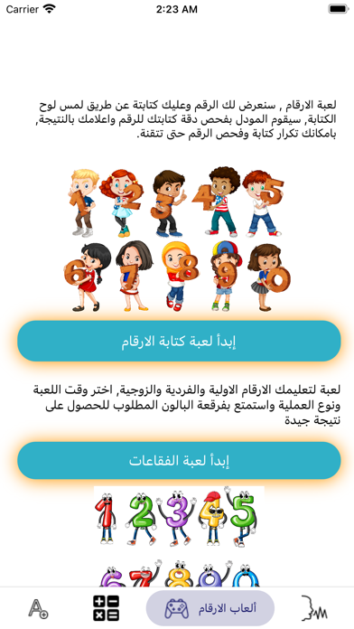 ارقام  وحروف Screenshot