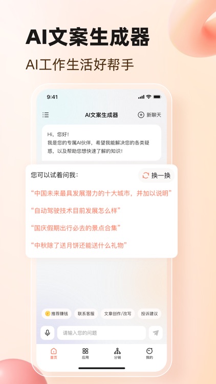 AI文案生成器-人工智能ai生成文案