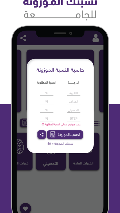 طريقك للجامعة Screenshot