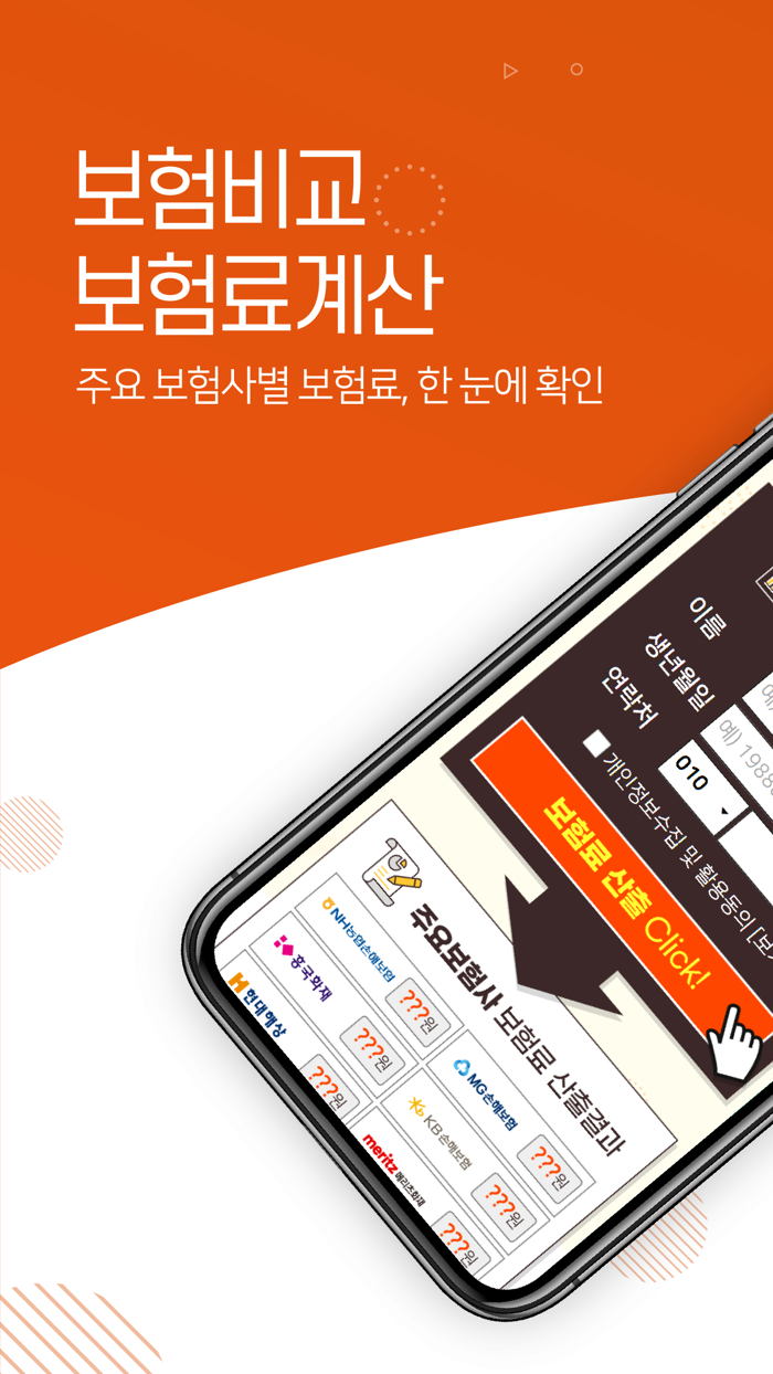 보험다모아 암보험 어린이보험 실비보험 실손보험 가격비교