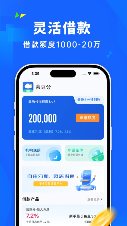 芸豆分-借款小额贷款现金分期借款平台