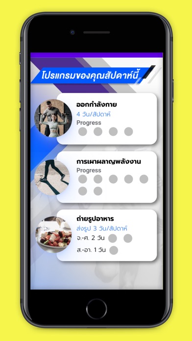 PlanforFIT Training Screenshot