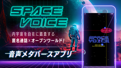 SpaceVoice 音声配信-声の配信や雑談で繋がるアプリのおすすめ画像1