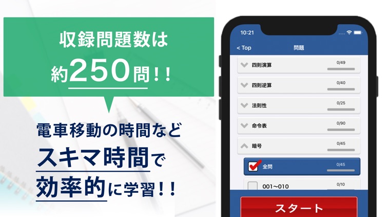 CAB（WEB-CAB） 一問一答　適性試験対策問題集