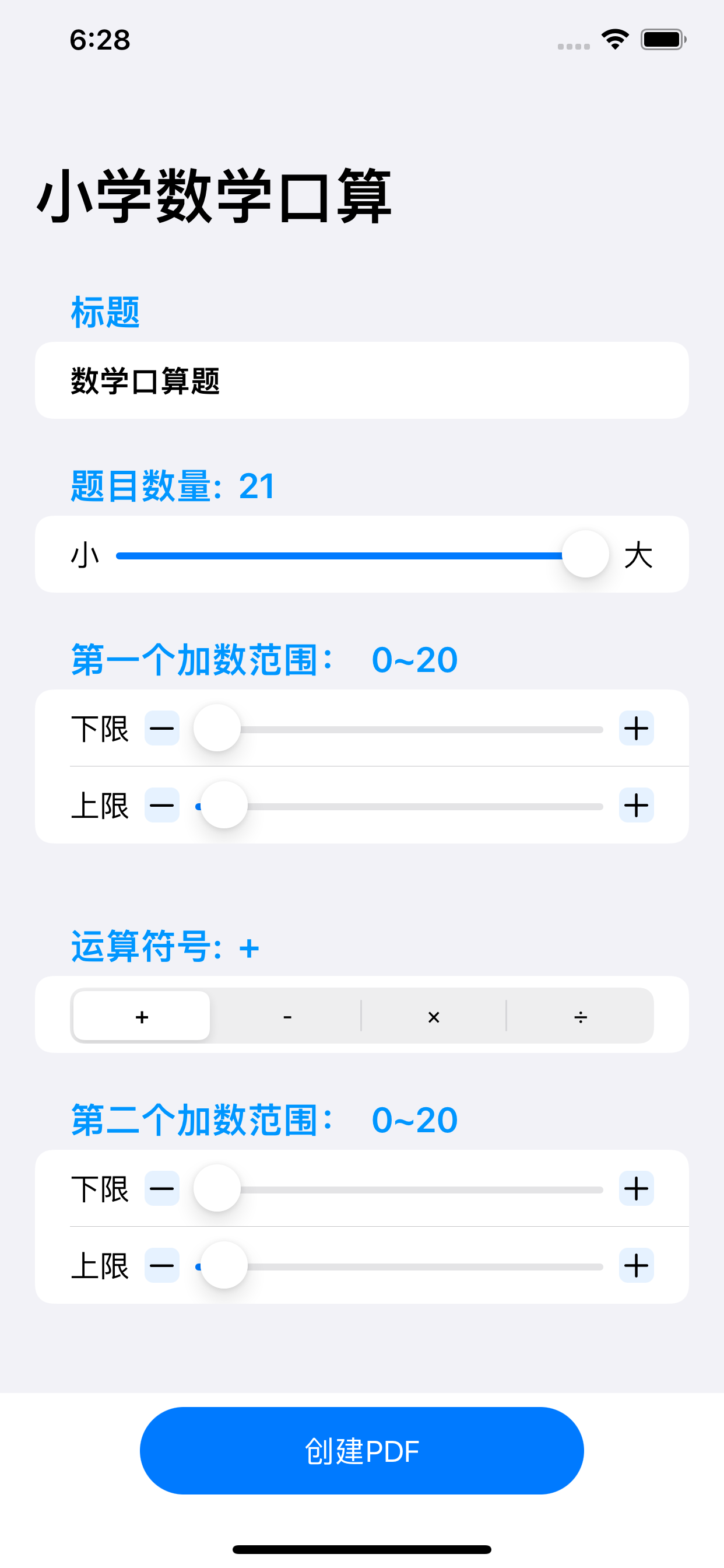 随机口算出题
