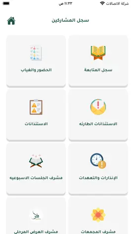 Game screenshot برنامج قراء للمُعلِّم hack