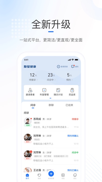 复星健康医生端