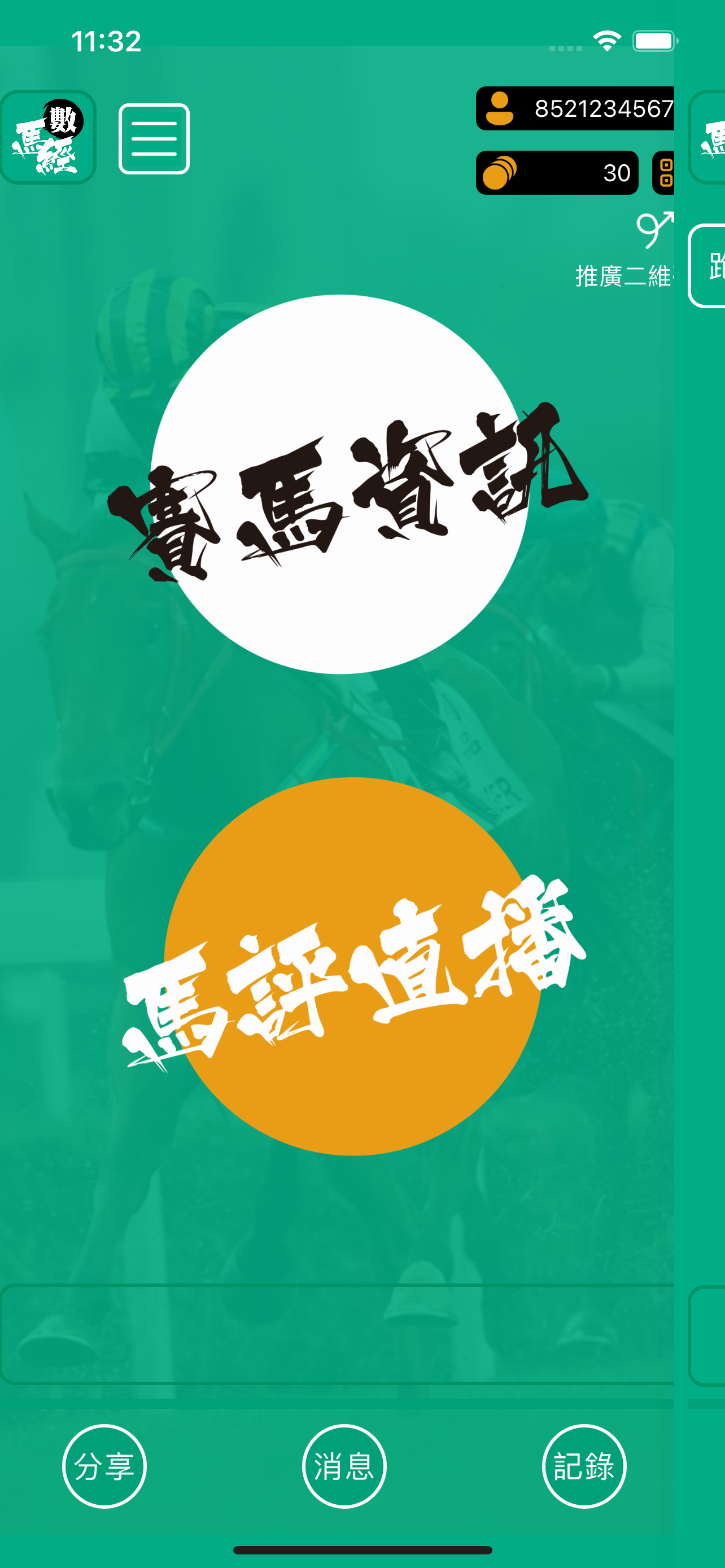 數馬經 - 香港賽馬大數據神準分析平台